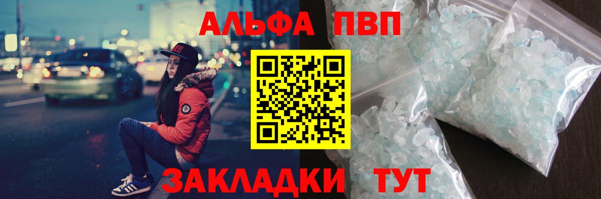 APVP Соль Аша