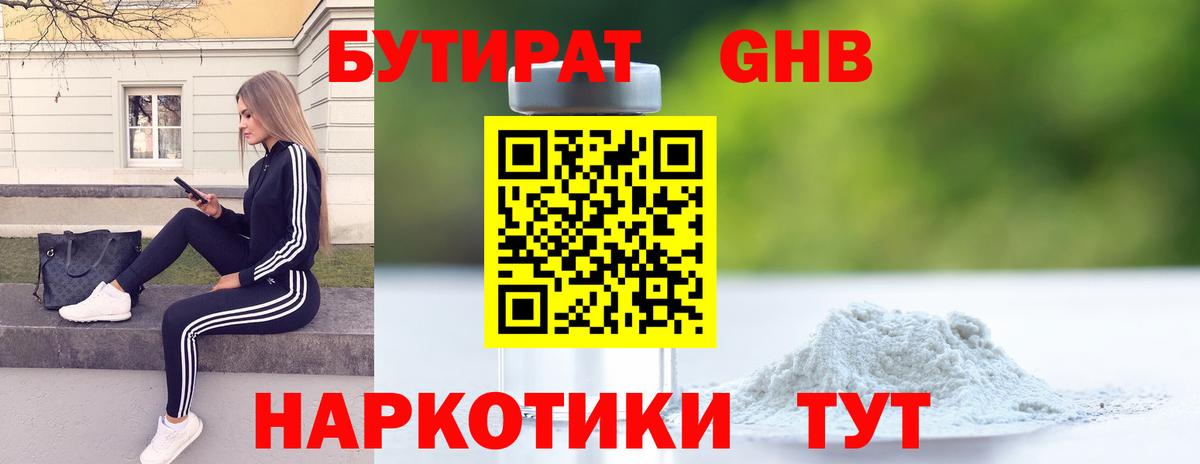 БУТИРАТ GHB Аша