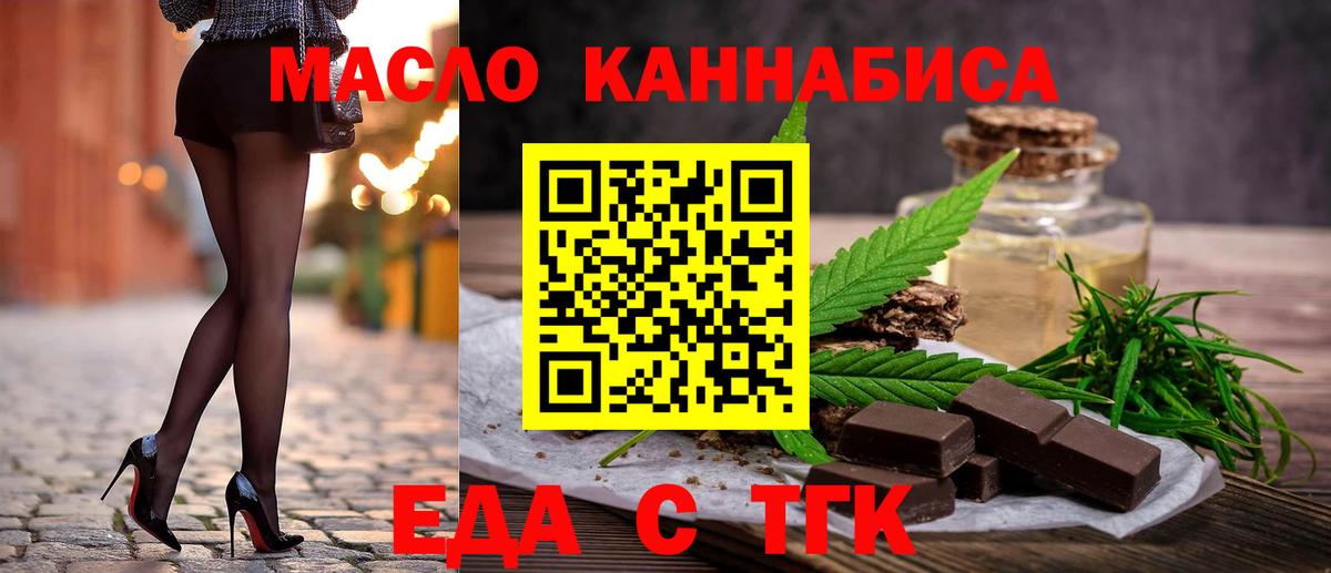Еда ТГК марихуана  Вход с VPN  Аша 