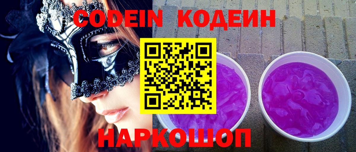 Кодеиновый сироп Lean Purple Drank Аша