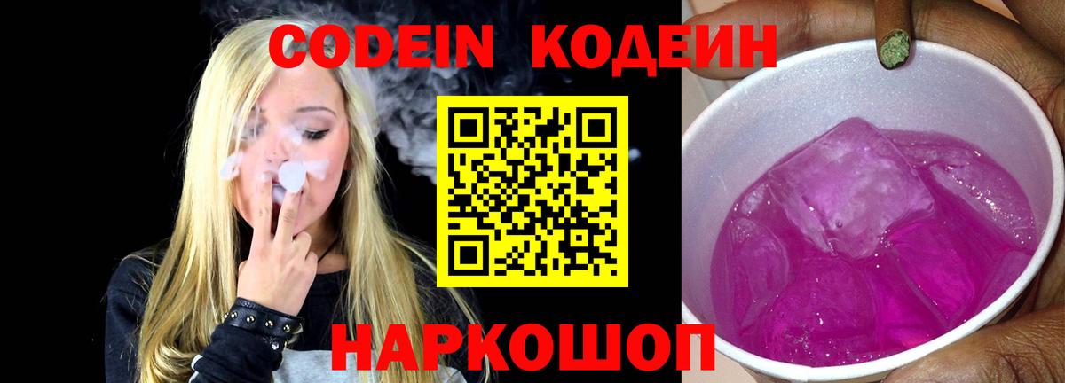 Кодеиновый сироп Lean Purple Drank  Кодеин Purple Drank  Аша  Вход с VPN 