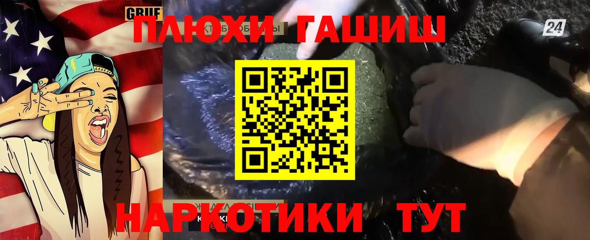 ГАШ гашик  наркотики  ГАШИШ  Аша  Вход с VPN 