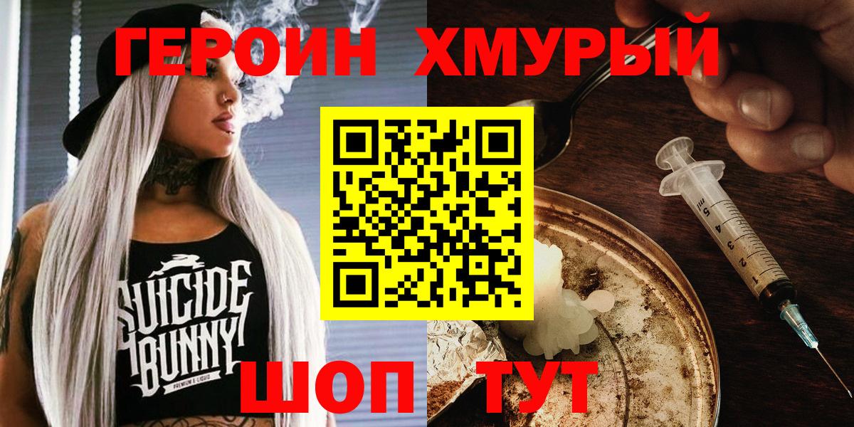 Героин хмурый Аша