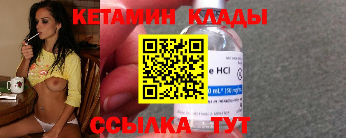 Кетамин ketamine  Вход с VPN  Аша 