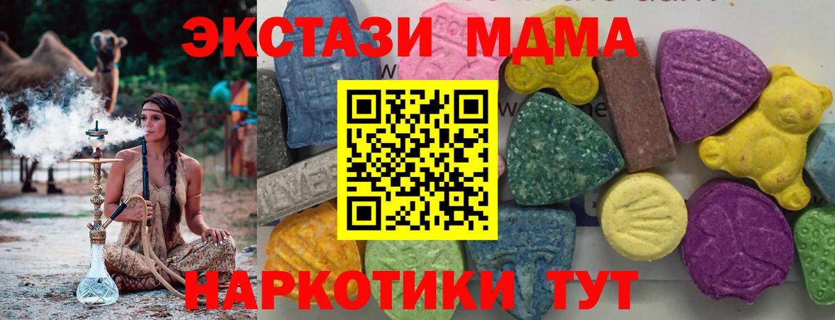 MDMA молли  Вход с VPN  Аша  MDMA crystal 